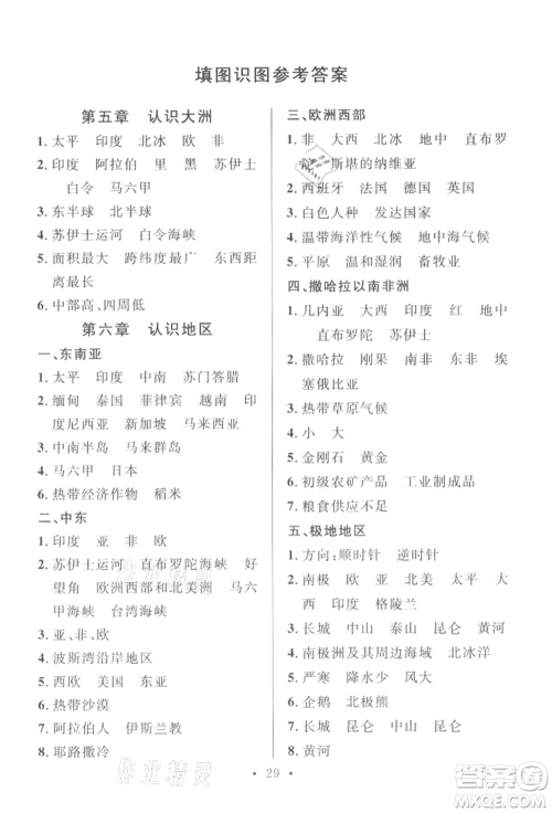 中国地图出版社2022名校课堂图文背记手册八年级地理下册中图版湖北三市专版参考答案