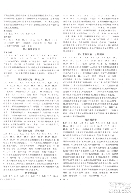 中国地图出版社2022名校课堂图文背记手册八年级地理下册中图版湖北三市专版参考答案