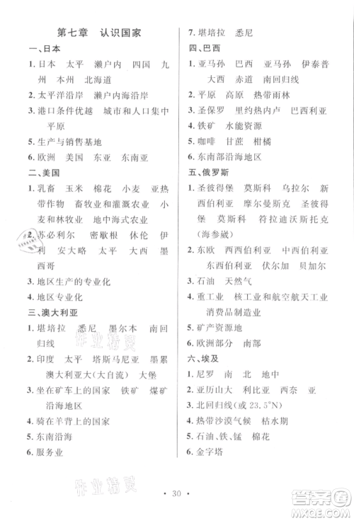 中国地图出版社2022名校课堂图文背记手册八年级地理下册中图版湖北三市专版参考答案