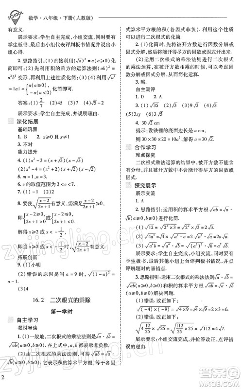 山西教育出版社2022新课程问题解决导学方案八年级数学下册人教版答案