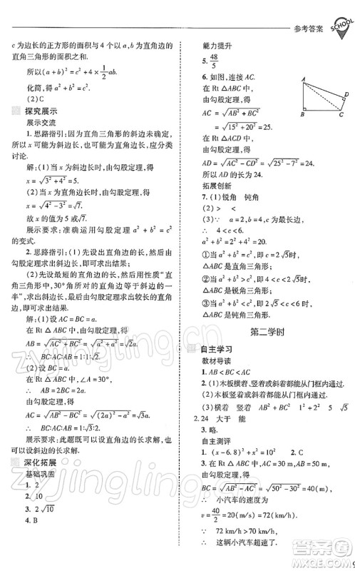 山西教育出版社2022新课程问题解决导学方案八年级数学下册人教版答案