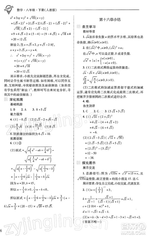山西教育出版社2022新课程问题解决导学方案八年级数学下册人教版答案