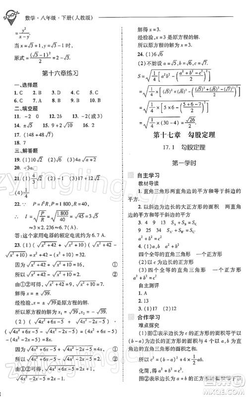 山西教育出版社2022新课程问题解决导学方案八年级数学下册人教版答案