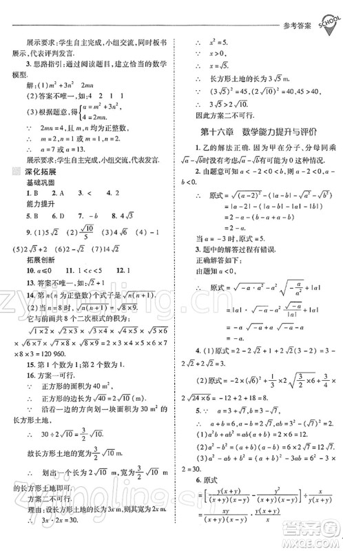 山西教育出版社2022新课程问题解决导学方案八年级数学下册人教版答案