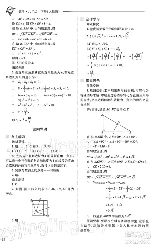 山西教育出版社2022新课程问题解决导学方案八年级数学下册人教版答案