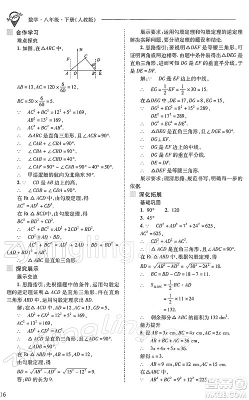 山西教育出版社2022新课程问题解决导学方案八年级数学下册人教版答案