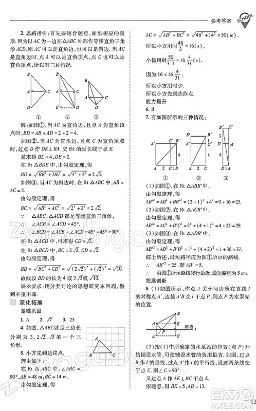 山西教育出版社2022新课程问题解决导学方案八年级数学下册人教版答案