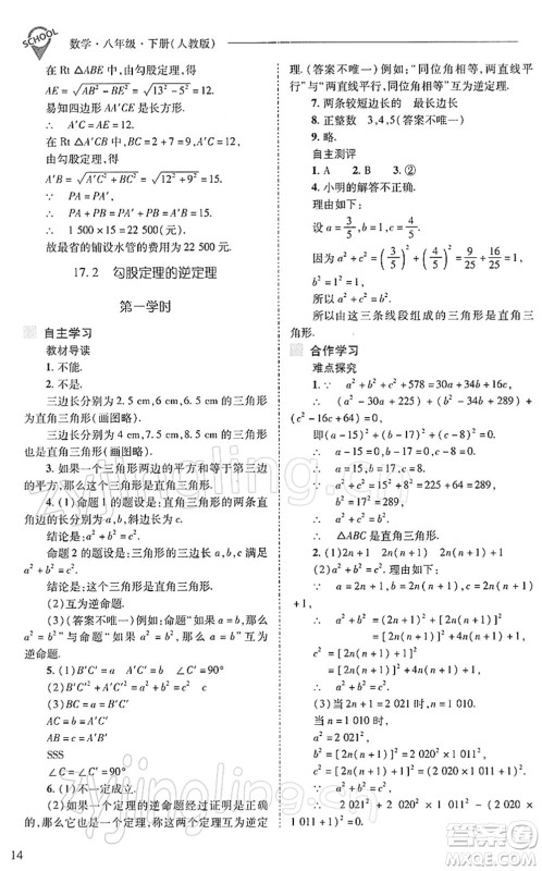 山西教育出版社2022新课程问题解决导学方案八年级数学下册人教版答案