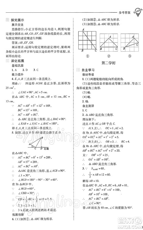 山西教育出版社2022新课程问题解决导学方案八年级数学下册人教版答案