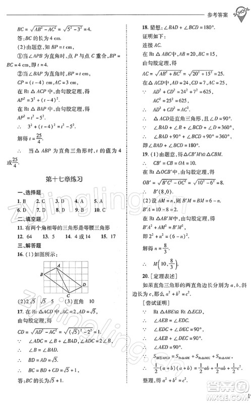 山西教育出版社2022新课程问题解决导学方案八年级数学下册人教版答案