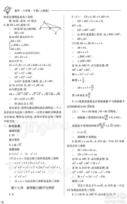 山西教育出版社2022新课程问题解决导学方案八年级数学下册人教版答案