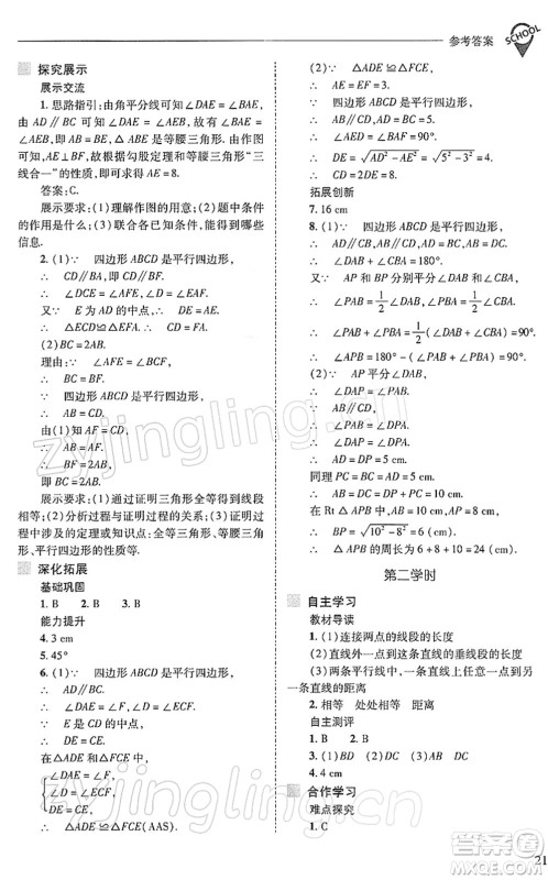 山西教育出版社2022新课程问题解决导学方案八年级数学下册人教版答案