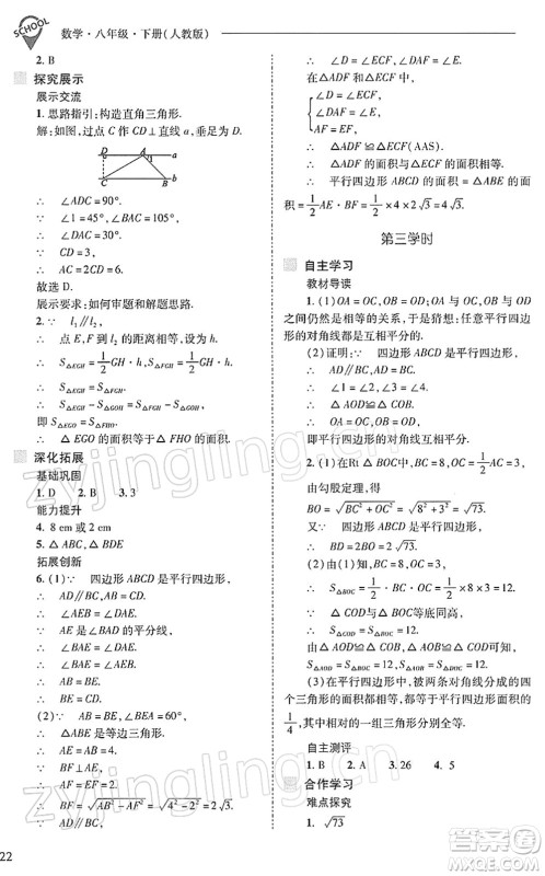 山西教育出版社2022新课程问题解决导学方案八年级数学下册人教版答案