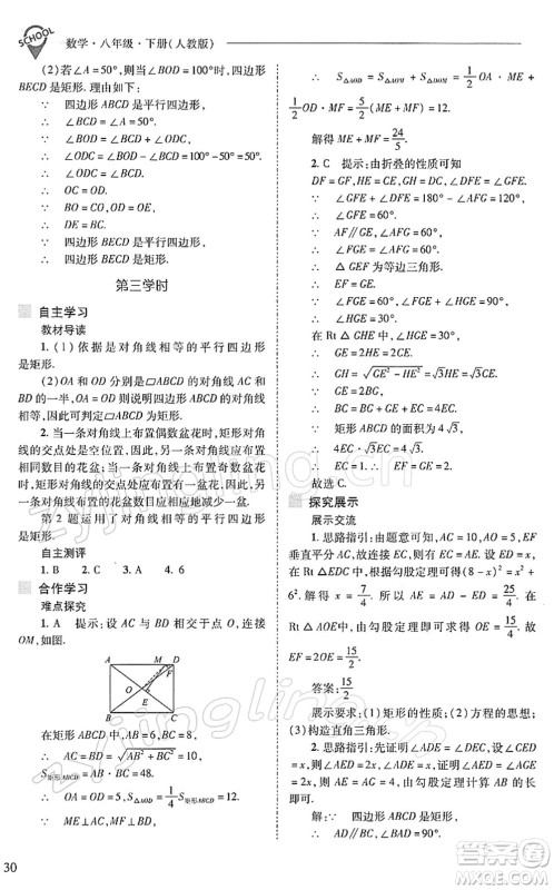 山西教育出版社2022新课程问题解决导学方案八年级数学下册人教版答案