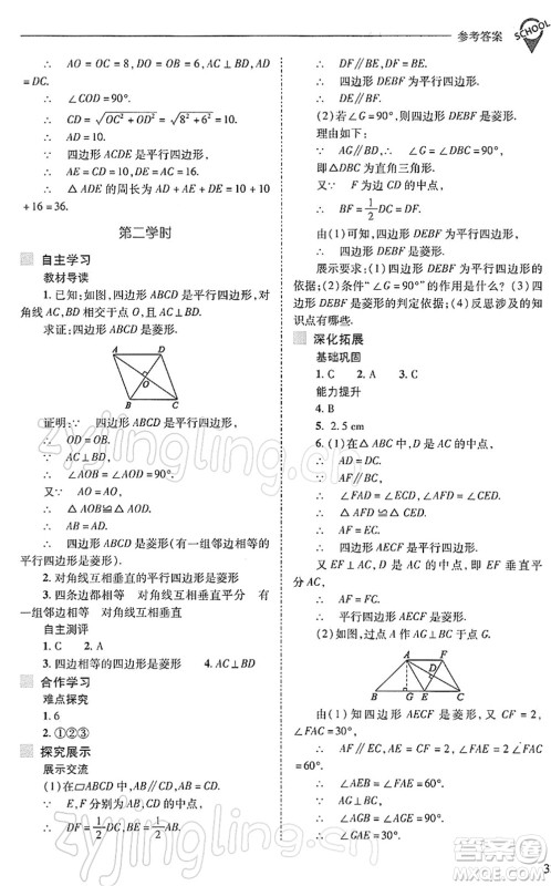 山西教育出版社2022新课程问题解决导学方案八年级数学下册人教版答案