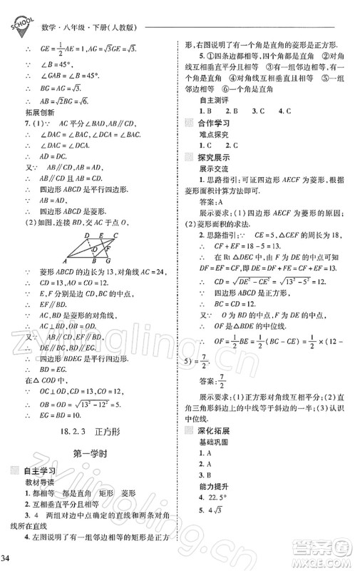 山西教育出版社2022新课程问题解决导学方案八年级数学下册人教版答案