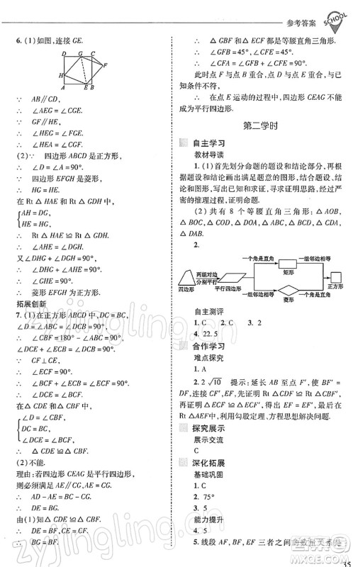 山西教育出版社2022新课程问题解决导学方案八年级数学下册人教版答案