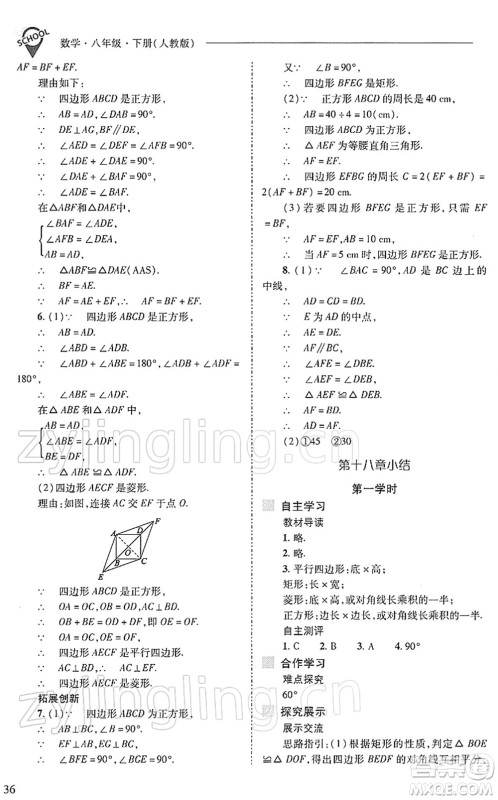 山西教育出版社2022新课程问题解决导学方案八年级数学下册人教版答案