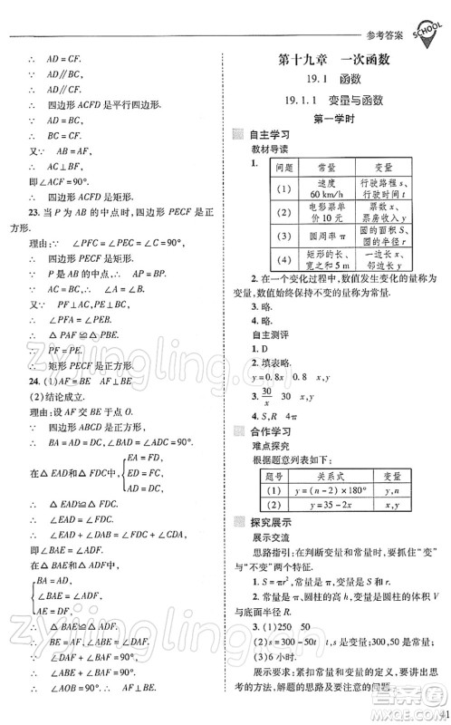 山西教育出版社2022新课程问题解决导学方案八年级数学下册人教版答案
