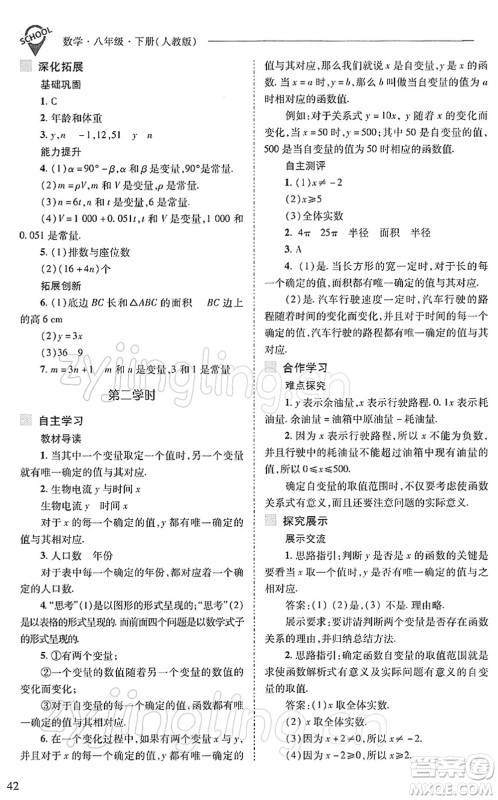 山西教育出版社2022新课程问题解决导学方案八年级数学下册人教版答案