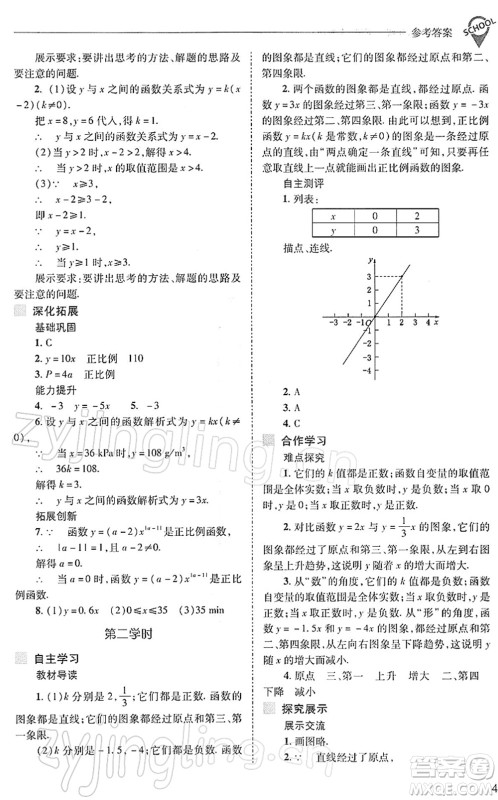 山西教育出版社2022新课程问题解决导学方案八年级数学下册人教版答案