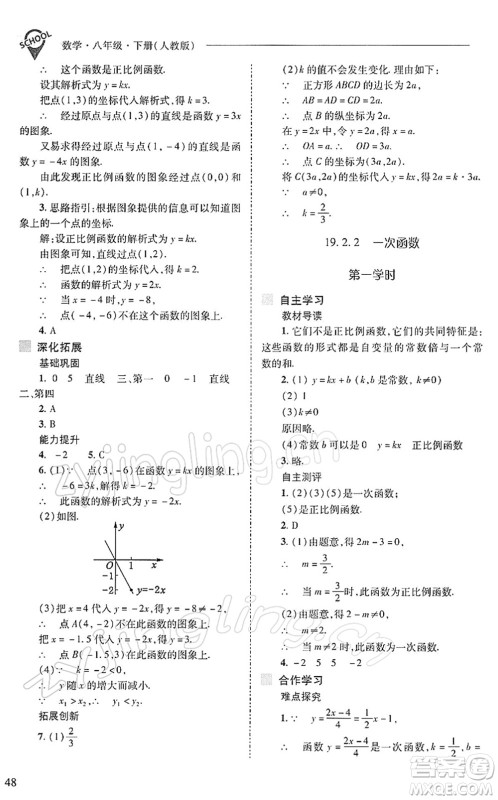 山西教育出版社2022新课程问题解决导学方案八年级数学下册人教版答案