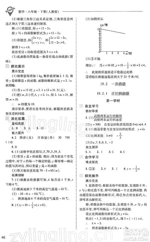山西教育出版社2022新课程问题解决导学方案八年级数学下册人教版答案
