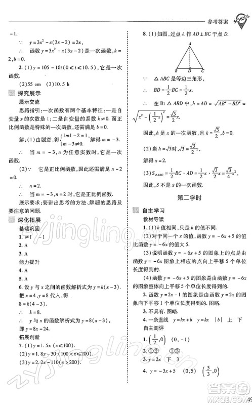 山西教育出版社2022新课程问题解决导学方案八年级数学下册人教版答案