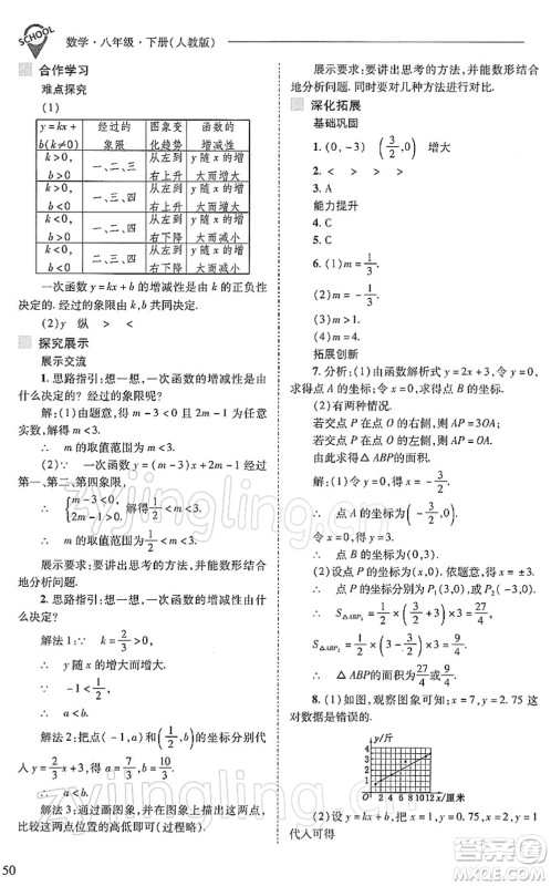 山西教育出版社2022新课程问题解决导学方案八年级数学下册人教版答案
