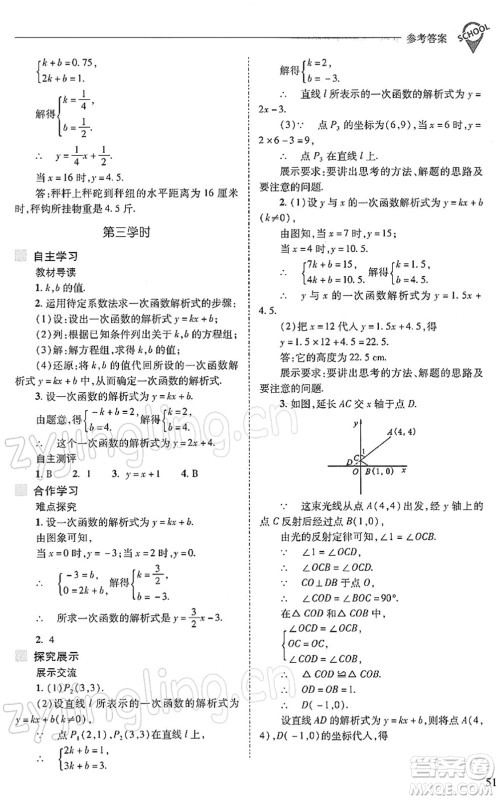山西教育出版社2022新课程问题解决导学方案八年级数学下册人教版答案