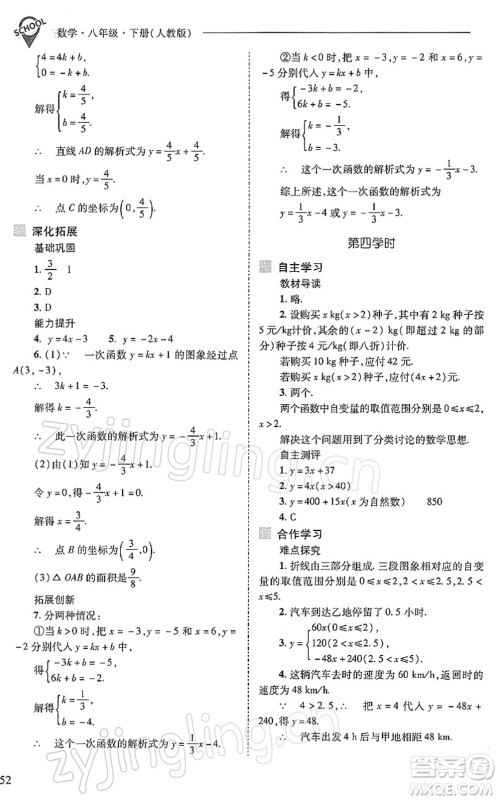 山西教育出版社2022新课程问题解决导学方案八年级数学下册人教版答案