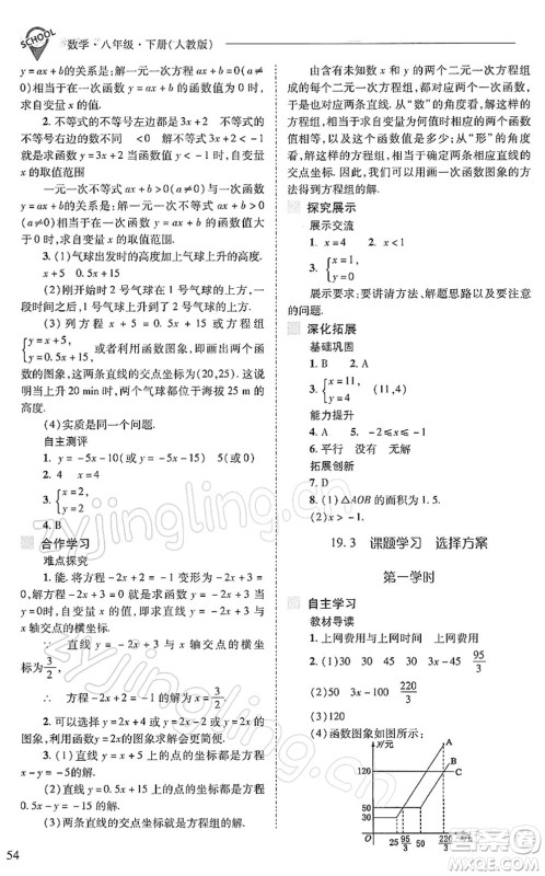 山西教育出版社2022新课程问题解决导学方案八年级数学下册人教版答案