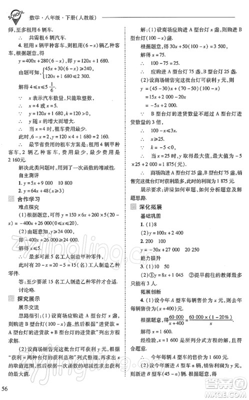 山西教育出版社2022新课程问题解决导学方案八年级数学下册人教版答案