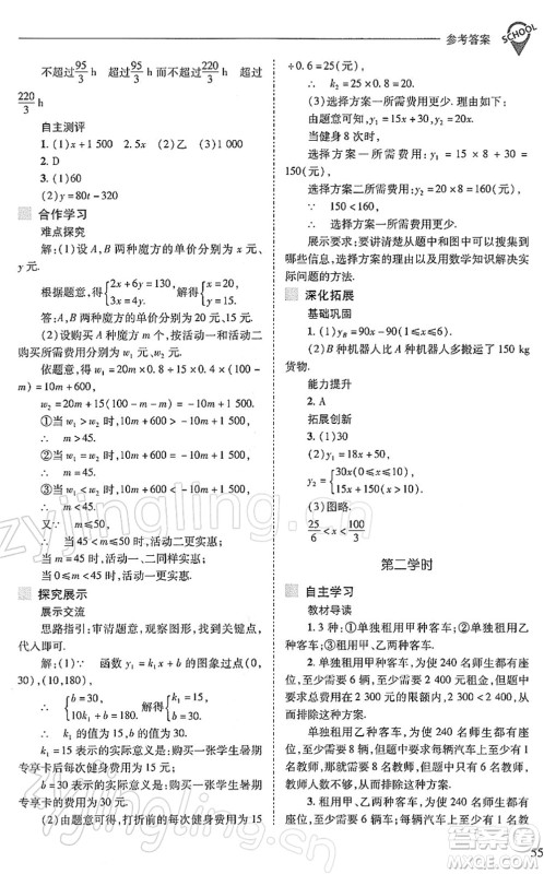 山西教育出版社2022新课程问题解决导学方案八年级数学下册人教版答案