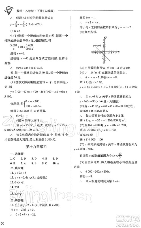 山西教育出版社2022新课程问题解决导学方案八年级数学下册人教版答案
