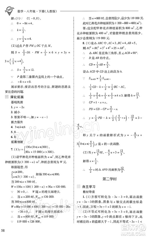 山西教育出版社2022新课程问题解决导学方案八年级数学下册人教版答案