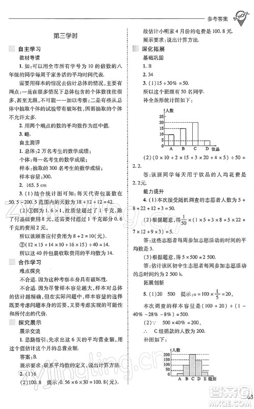 山西教育出版社2022新课程问题解决导学方案八年级数学下册人教版答案