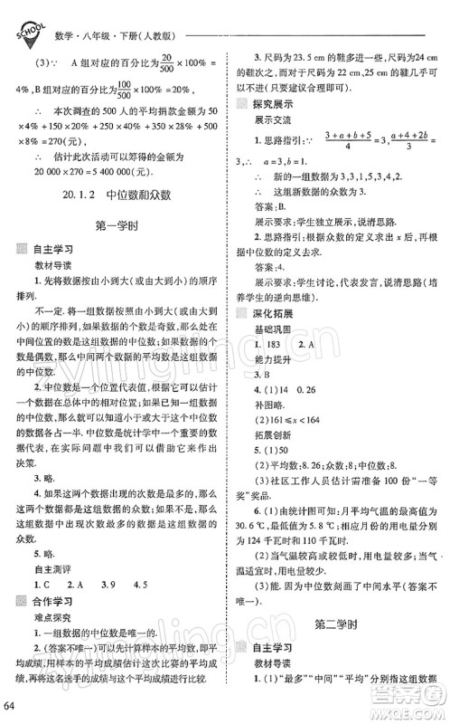山西教育出版社2022新课程问题解决导学方案八年级数学下册人教版答案