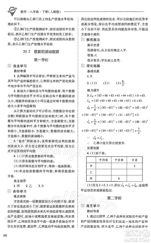 山西教育出版社2022新课程问题解决导学方案八年级数学下册人教版答案