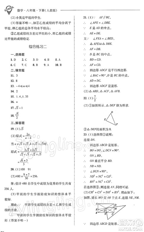 山西教育出版社2022新课程问题解决导学方案八年级数学下册人教版答案