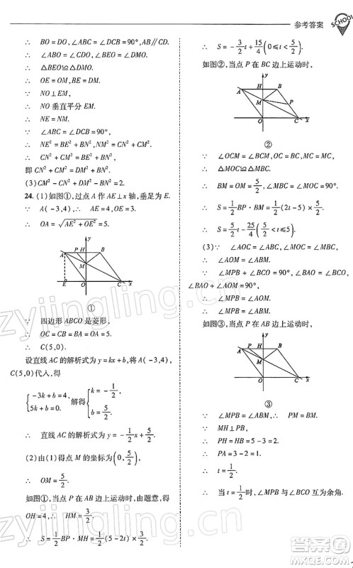 山西教育出版社2022新课程问题解决导学方案八年级数学下册人教版答案