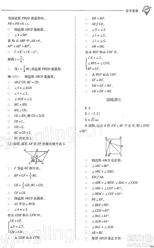 山西教育出版社2022新课程问题解决导学方案八年级数学下册人教版答案