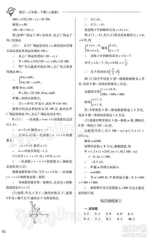 山西教育出版社2022新课程问题解决导学方案八年级数学下册人教版答案
