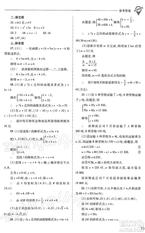 山西教育出版社2022新课程问题解决导学方案八年级数学下册人教版答案