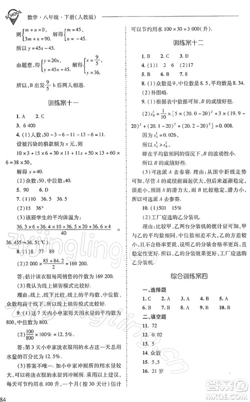 山西教育出版社2022新课程问题解决导学方案八年级数学下册人教版答案