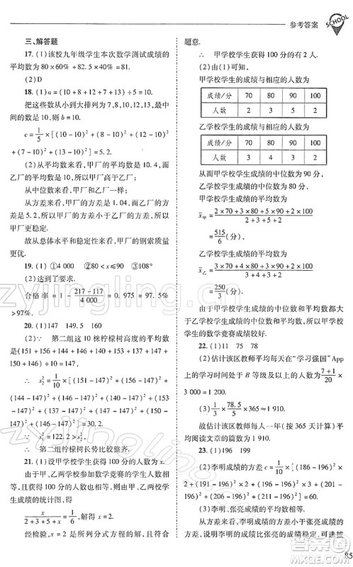 山西教育出版社2022新课程问题解决导学方案八年级数学下册人教版答案