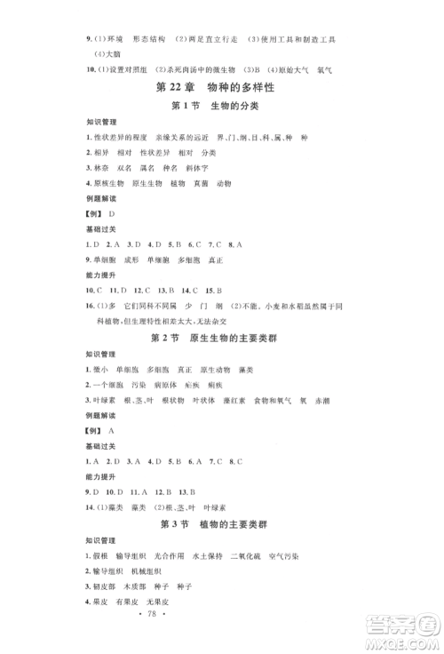 中国地图出版社2022名校课堂期末复习八年级生物下册北师大版参考答案