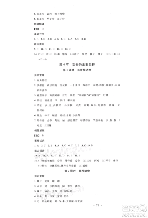 中国地图出版社2022名校课堂期末复习八年级生物下册北师大版参考答案