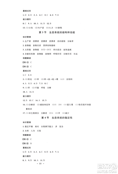 中国地图出版社2022名校课堂期末复习八年级生物下册北师大版参考答案