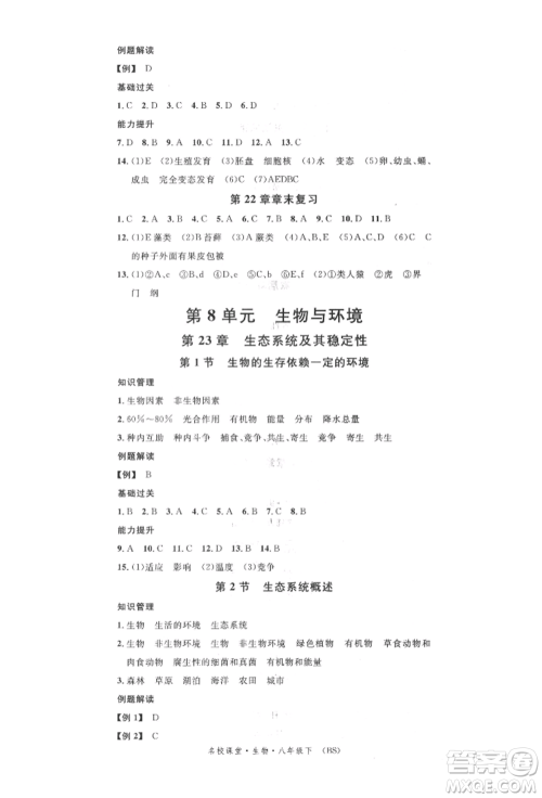 中国地图出版社2022名校课堂期末复习八年级生物下册北师大版参考答案